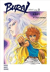 Amazon.co.jp: BURAI（ブライ） VOL.9 (スーパークエスト文庫
