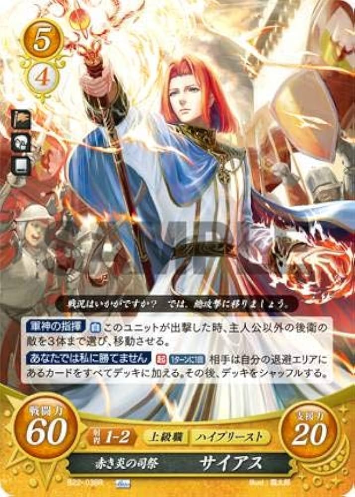 Amazon.co.jp: ファイアーエムブレム サイファ B22-038 赤き炎の司祭