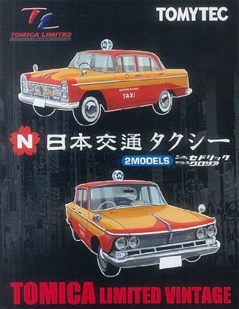 Amazon | トミカリミテッドヴィンテージ 日本交通タクシー 2MODELS