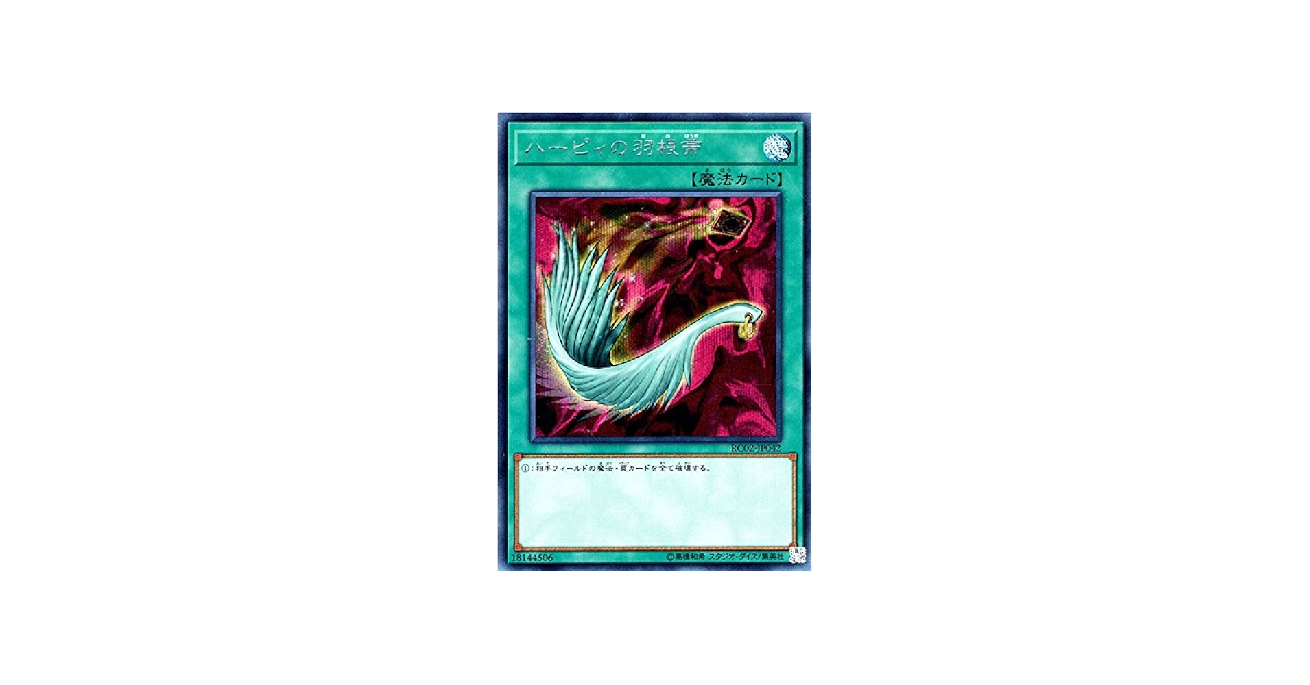 Amazon.co.jp: 遊戯王/ハーピィの羽根帚（シークレットレア