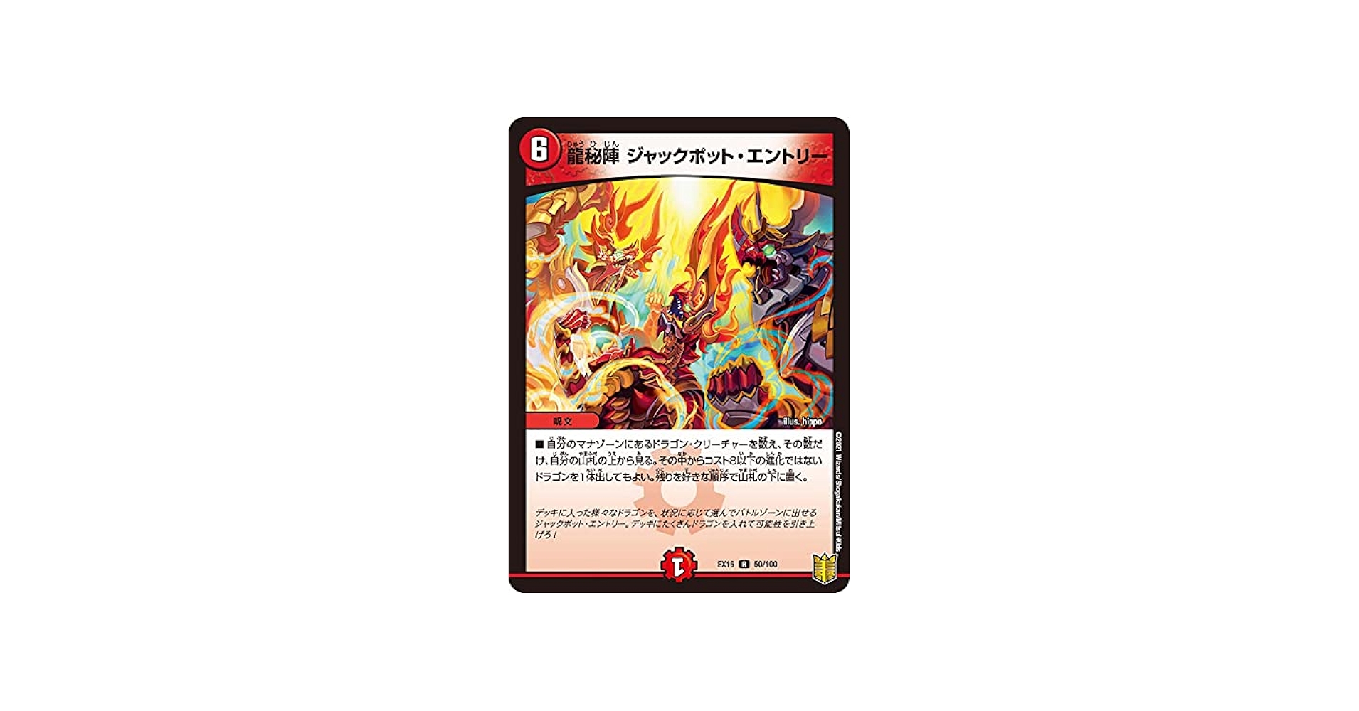 Amazon.co.jp: デュエルマスターズ DMEX16 50/100 龍秘陣 ジャック