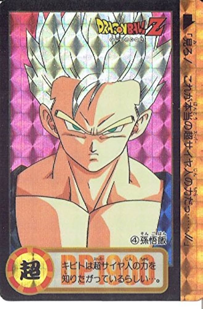 Amazon.co.jp: ドラゴンボールZ 孫悟飯 4 カードダス 本弾 : おもちゃ