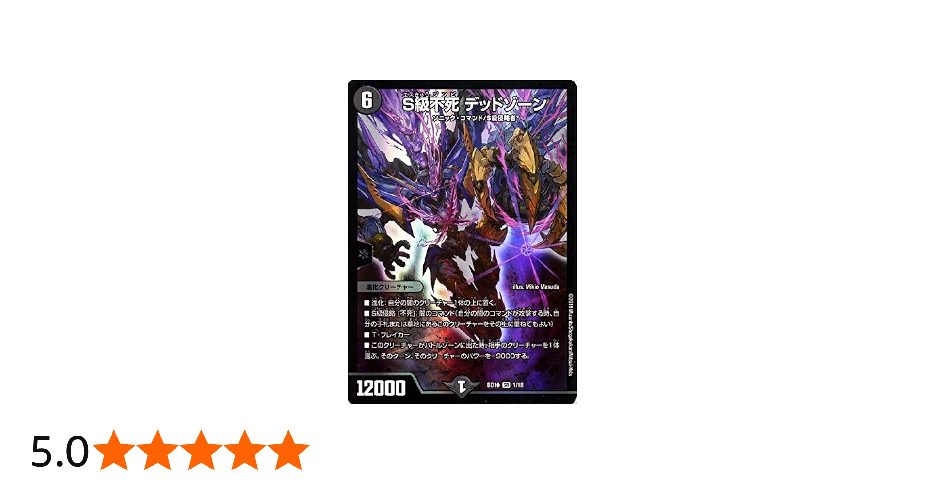 Amazon.co.jp: デュエルマスターズ S級不死 デッドゾーン スーパーレア