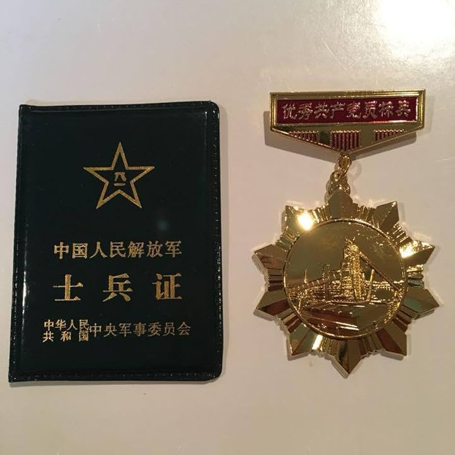 Amazon.co.jp: 実物 実物中共中国軍特殊部隊工作員身分証、勲章24KGP 8
