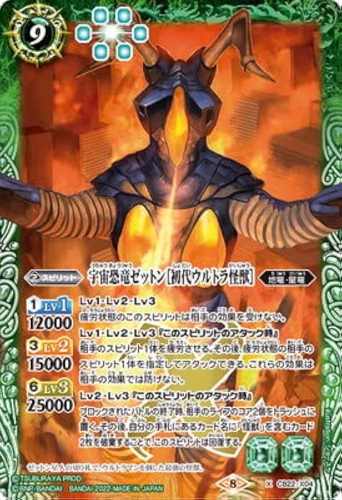 Amazon.co.jp: バトルスピリッツ CB22-X04 宇宙恐竜ゼットン［初代