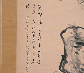 Amazon.co.jp: 【真作】岡本碧艸「不老卍季図（不老万年）」軸掛軸箱