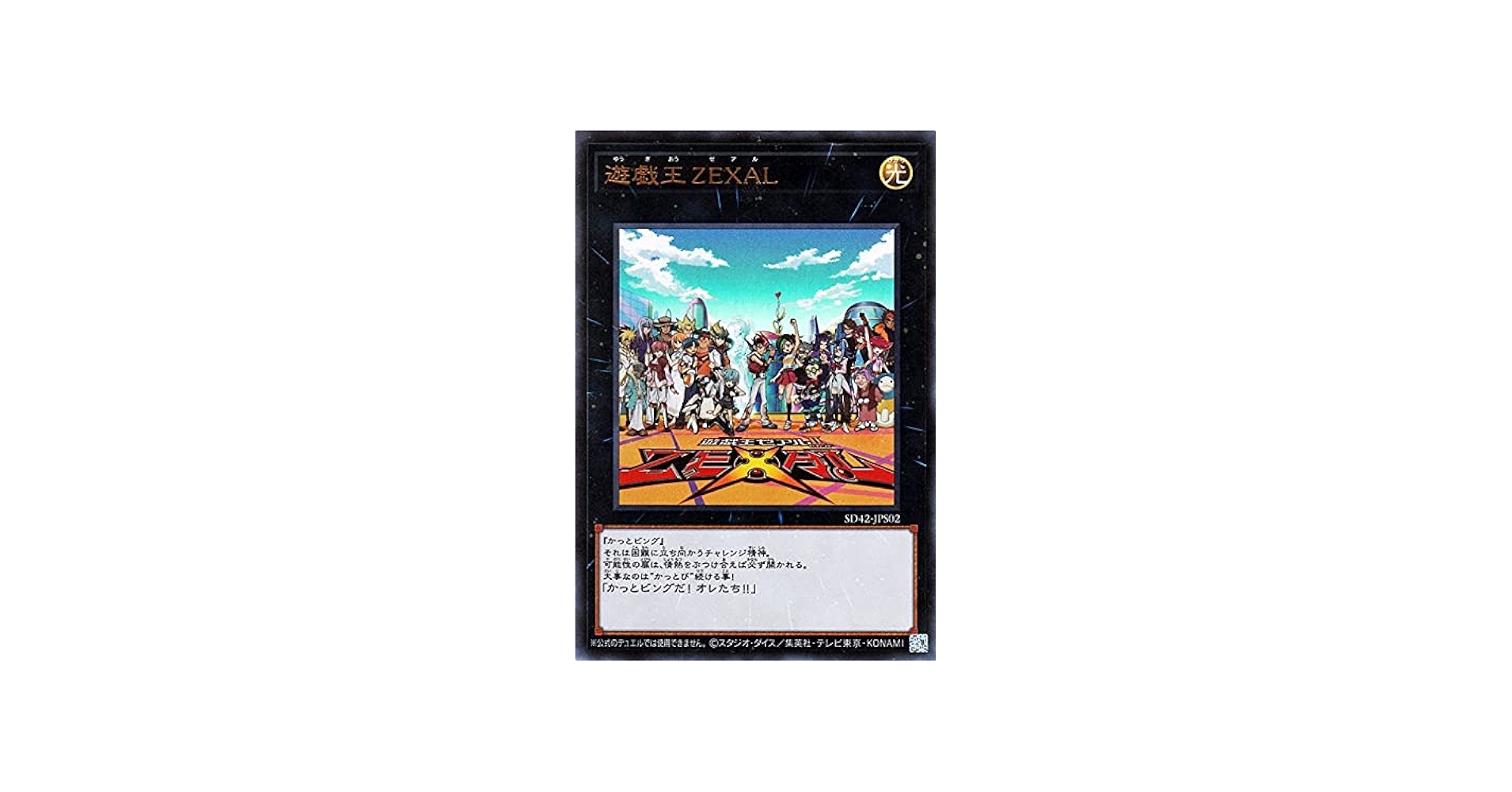 Amazon.co.jp: 遊戯王 第11期 SD42-JPS02 遊戯王ZEXAL【ウルトラ