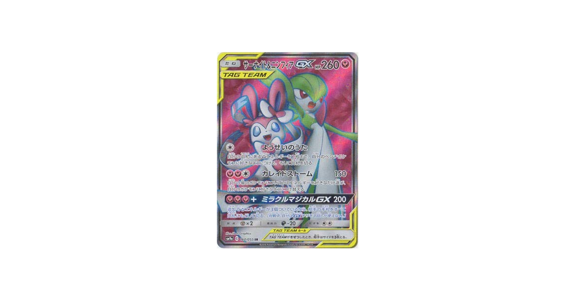 Amazon.co.jp: ポケモンカードゲーム/PK-SM9a-060 サーナイト