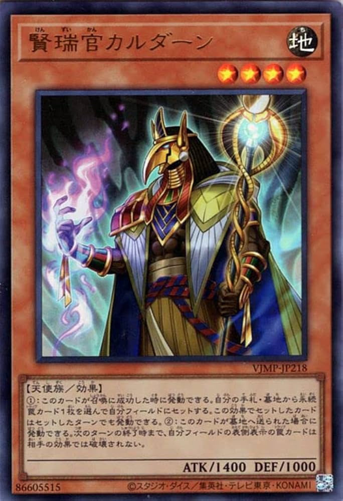 Amazon.co.jp: 遊戯王カード 賢瑞官カルダーン(ウルトラレア) V