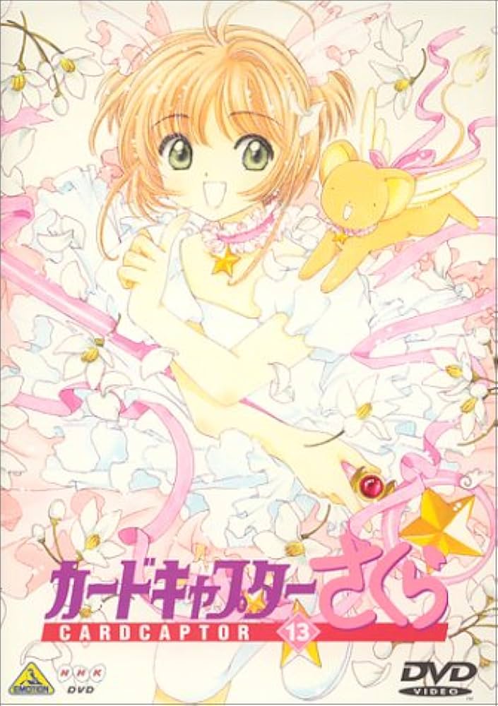 Amazon.co.jp: カードキャプターさくら Vol.13 [DVD] : 丹下桜, 岩男