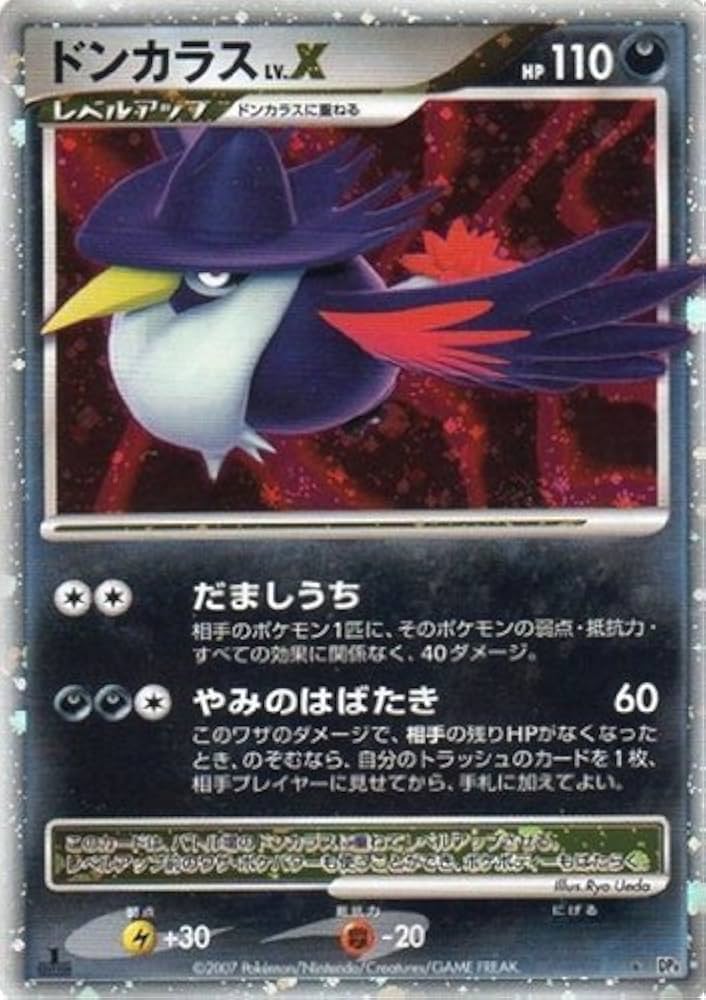 Amazon.co.jp: ドンカラスLV.X ポケモンカードゲーム DP4【月光の追跡