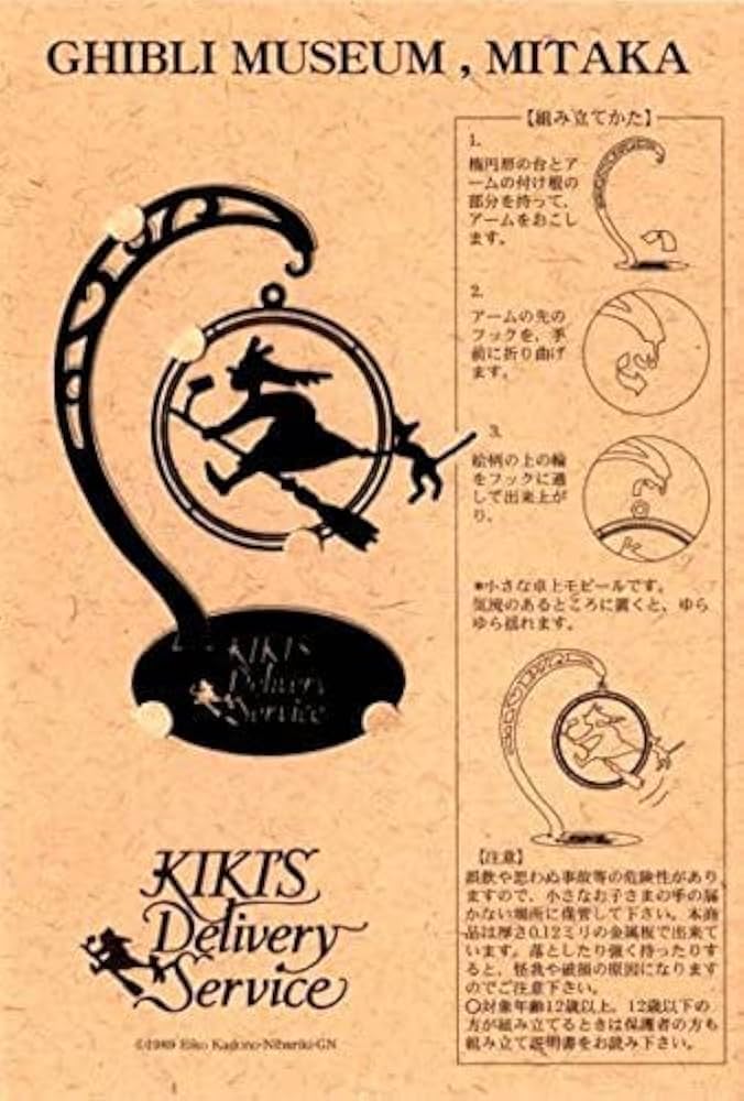 Amazon.co.jp: ジブリ美術館限定 シルエットスタンド 魔女の宅急便