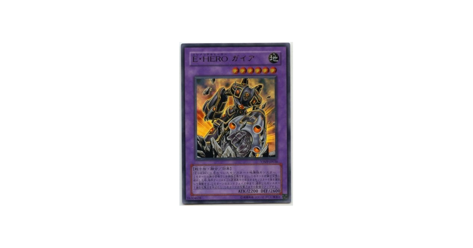Amazon.co.jp: 【遊戯王】 E・HERO ｶﾞｲｱ (ｳﾙﾄﾗ) [VJMP-JP036] : おもちゃ