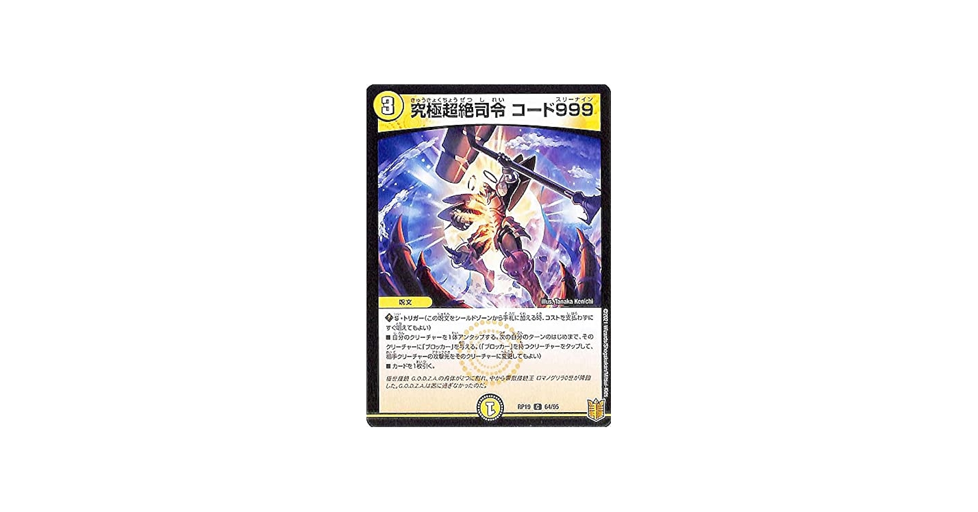 Amazon.co.jp: デュエルマスターズ 究極超絶指令 コード999(コモン