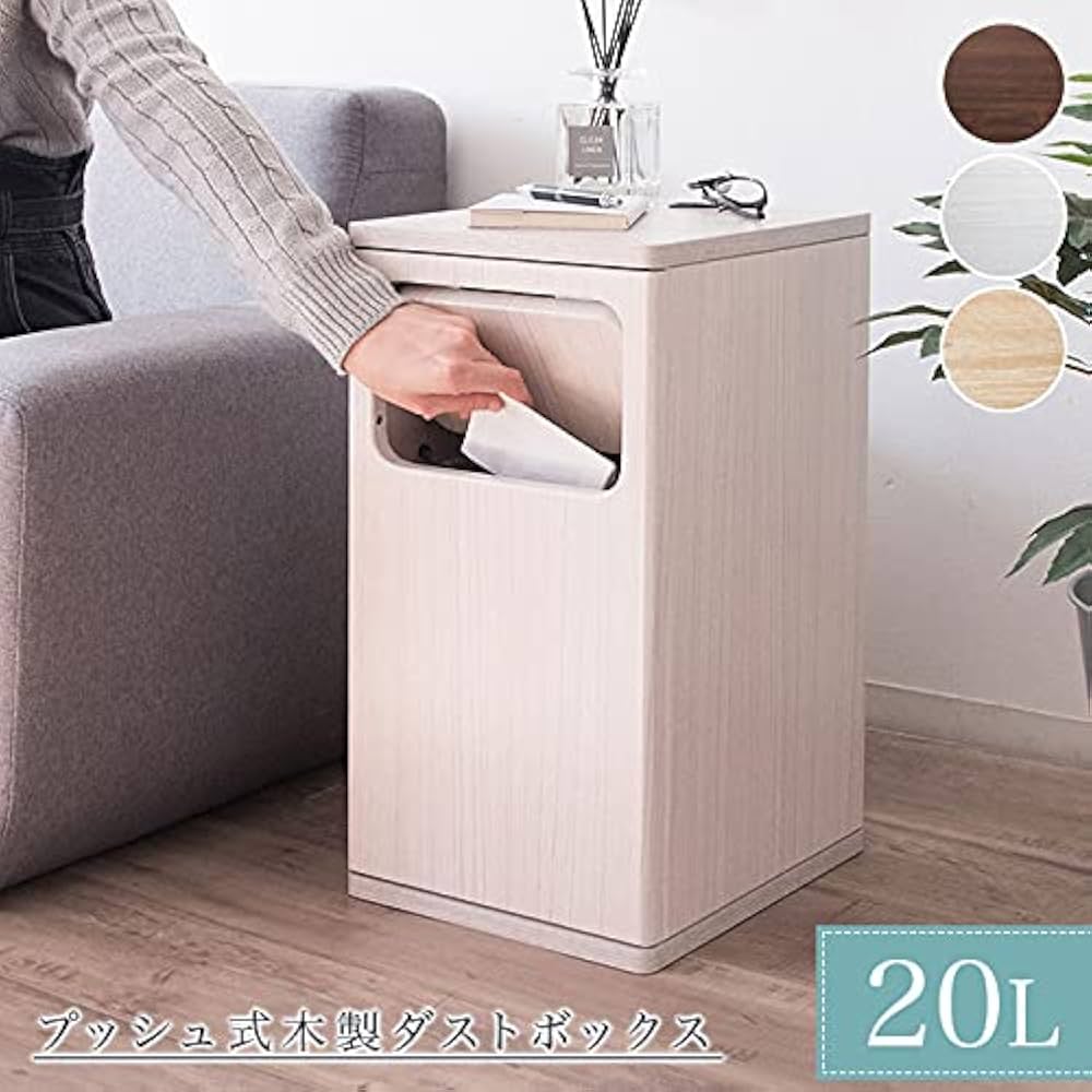 Amazon｜ゴミ箱 サイドテーブル ダストボックス ごみ箱 20リットル 20l