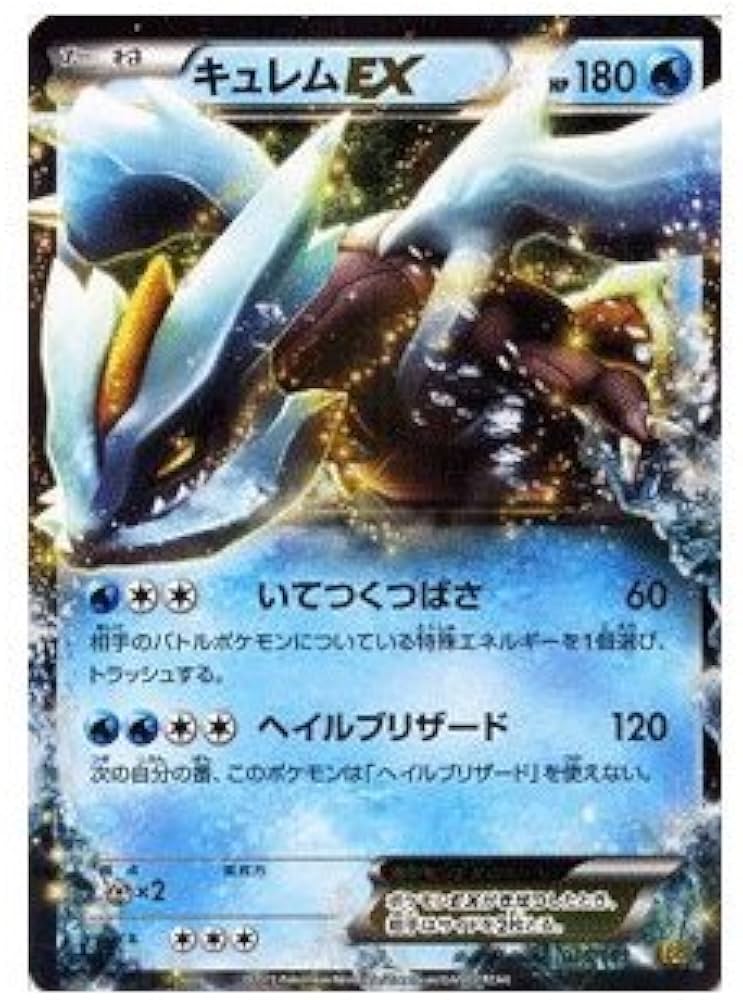Amazon.co.jp: ポケモンカードゲーム[ポケカ] キュレムEX[キラ] ［EX