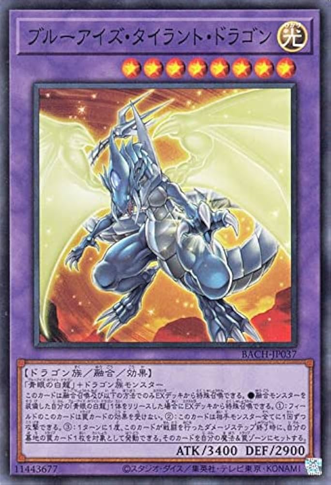 Amazon.co.jp: 遊戯王カード ブルーアイズ・タイラント・ドラゴン