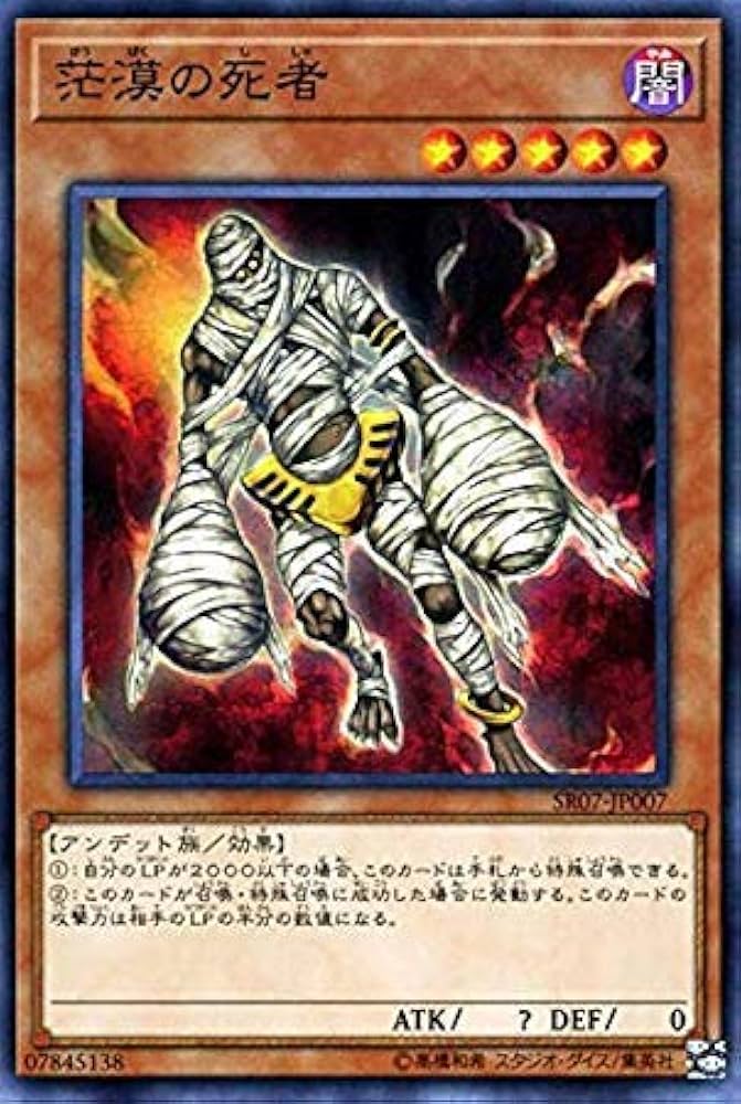 Amazon.co.jp: 茫漠の死者 ノーマル 遊戯王 アンデットワールド sr07