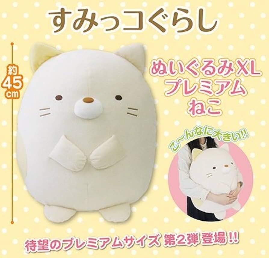 Amazon.co.jp: すみっコぐらし ぬいぐるみXLプレミアム ねこ 全1種