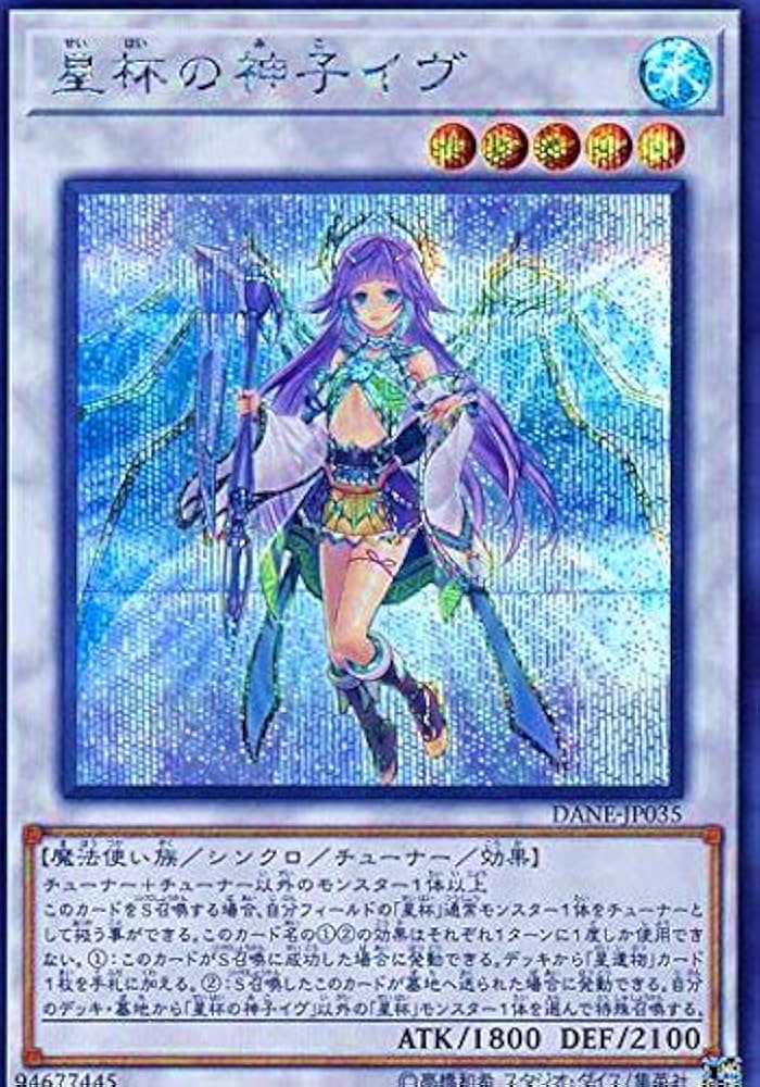 Amazon.co.jp: 遊戯王 DANE-JP035 星杯の神子イヴ (日本語版