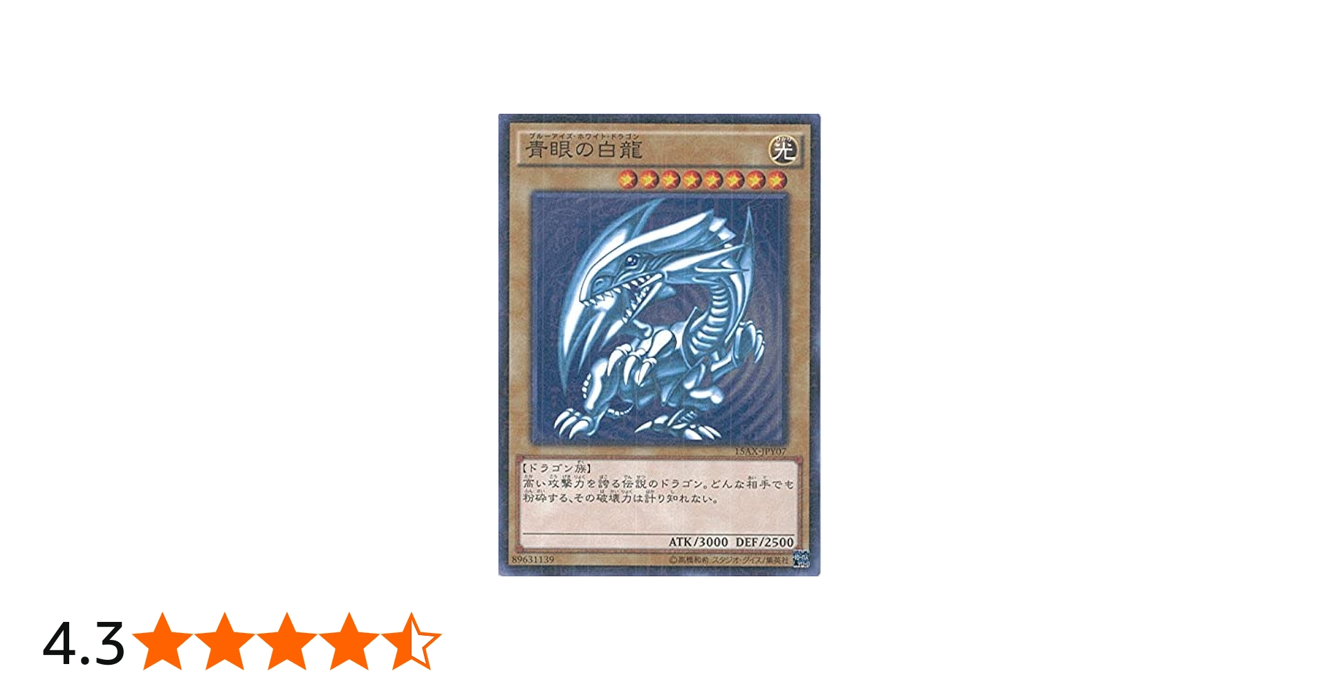 Amazon.co.jp: 遊戯王カード 15AX-JPY07 青眼の白龍 ミレニアムレア