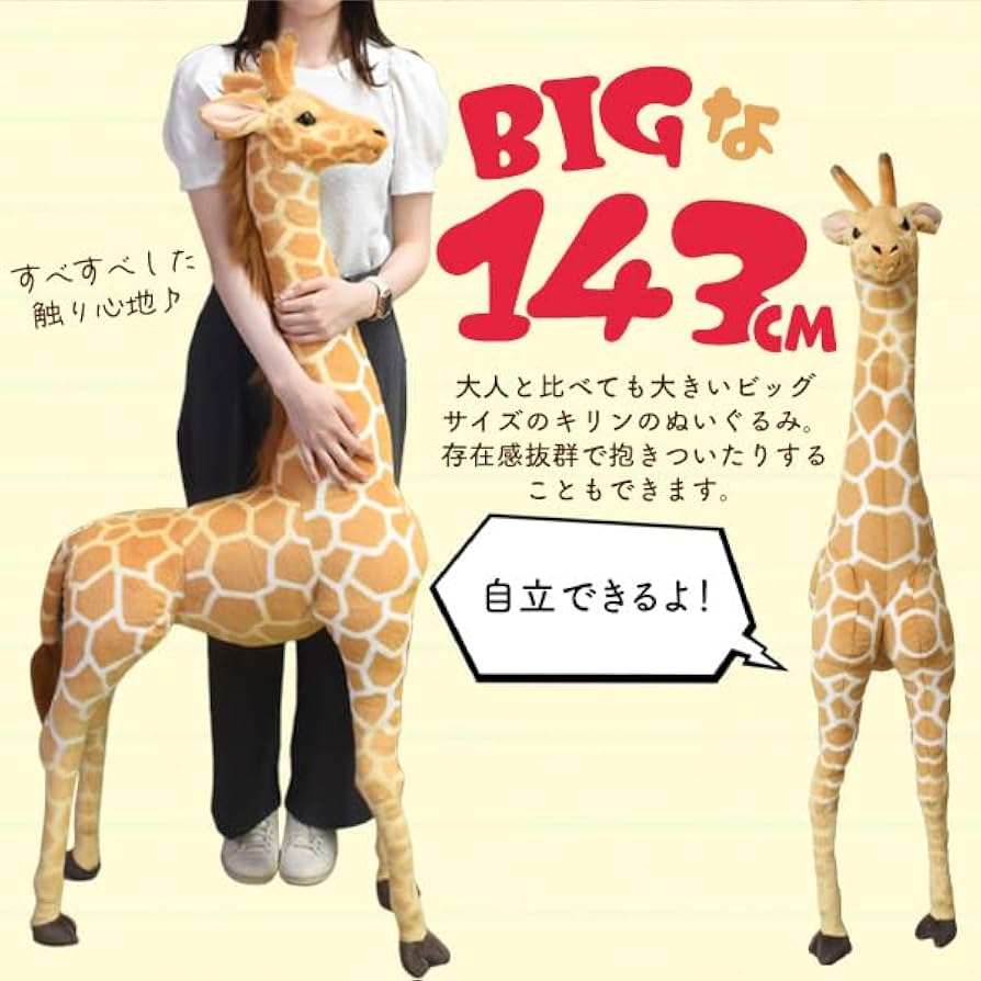 Amazon.co.jp: [PLATA] ぬいぐるみ ディスプレイ きりん キリン 動物