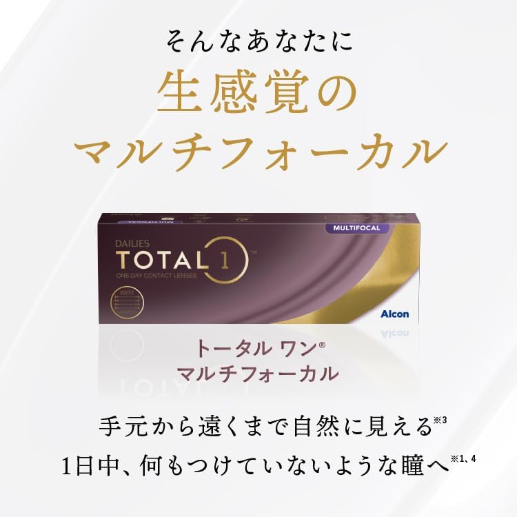 8箱セット】 デイリーズ トータルワン 遠近両用 マルチフォーカル 30枚