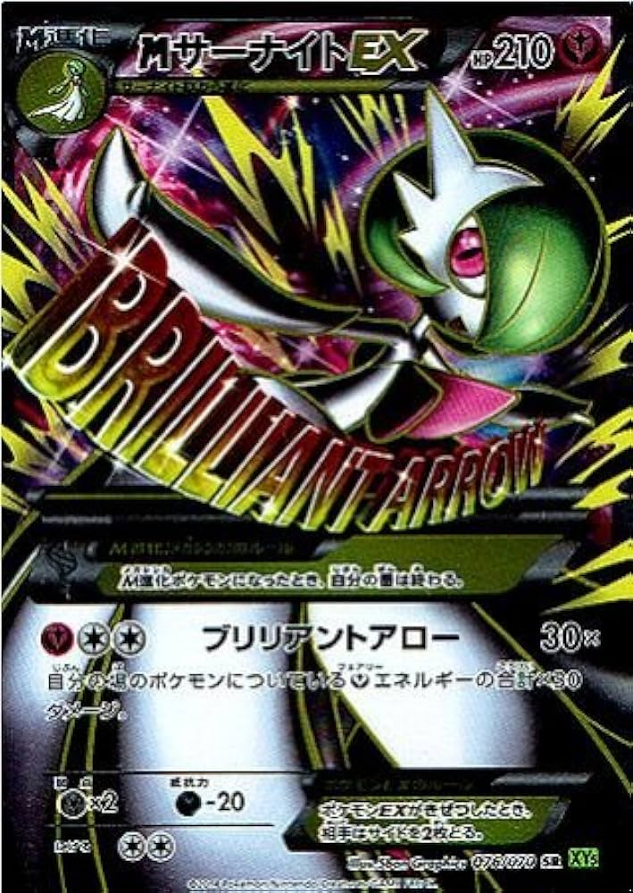 Amazon.co.jp: 【シングルカード】XY5)MサーナイトEX/SR/ポケモン