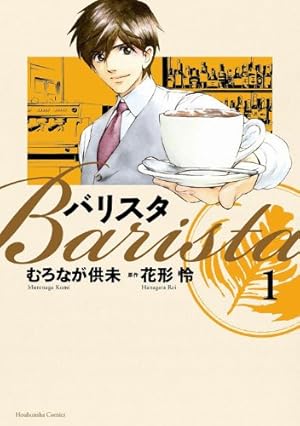 Amazon.co.jp: コーヒーカンタータ 1 (電撃コミックスNEXT) : からあげ