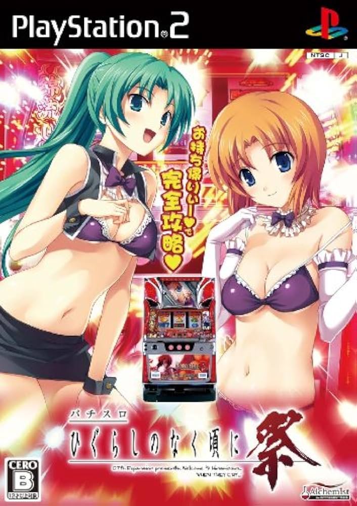 Amazon | パチスロ ひぐらしのなく頃に祭 | プレイステーション2