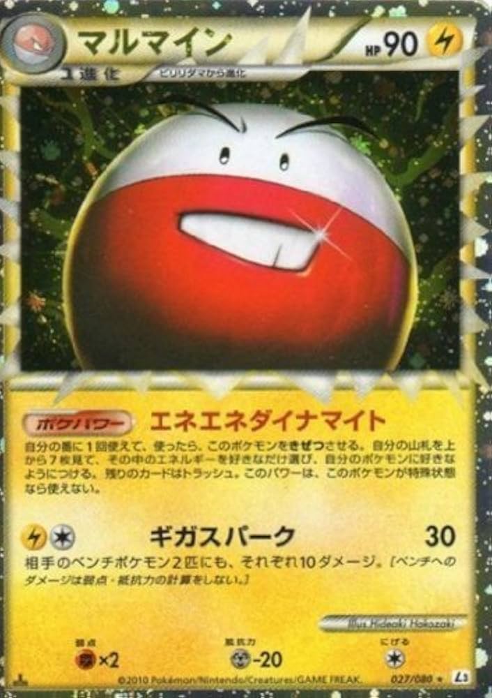 Amazon.co.jp: マルマイン グレート ポケモンカードゲーム L3【頂上大