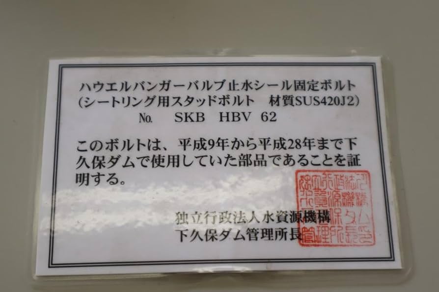 Amazon.co.jp: 下久保ダム ハウエルバンガーバルブ止水シール固定