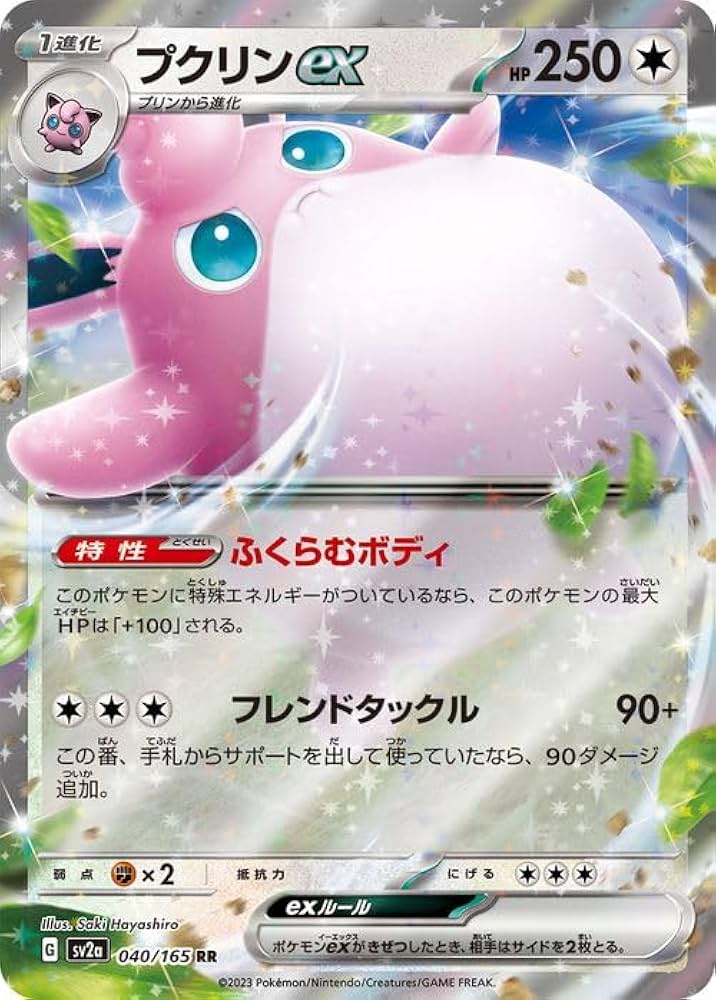 Amazon.co.jp: ポケモンカード151 sv2a 強化拡張パック プクリンex RR