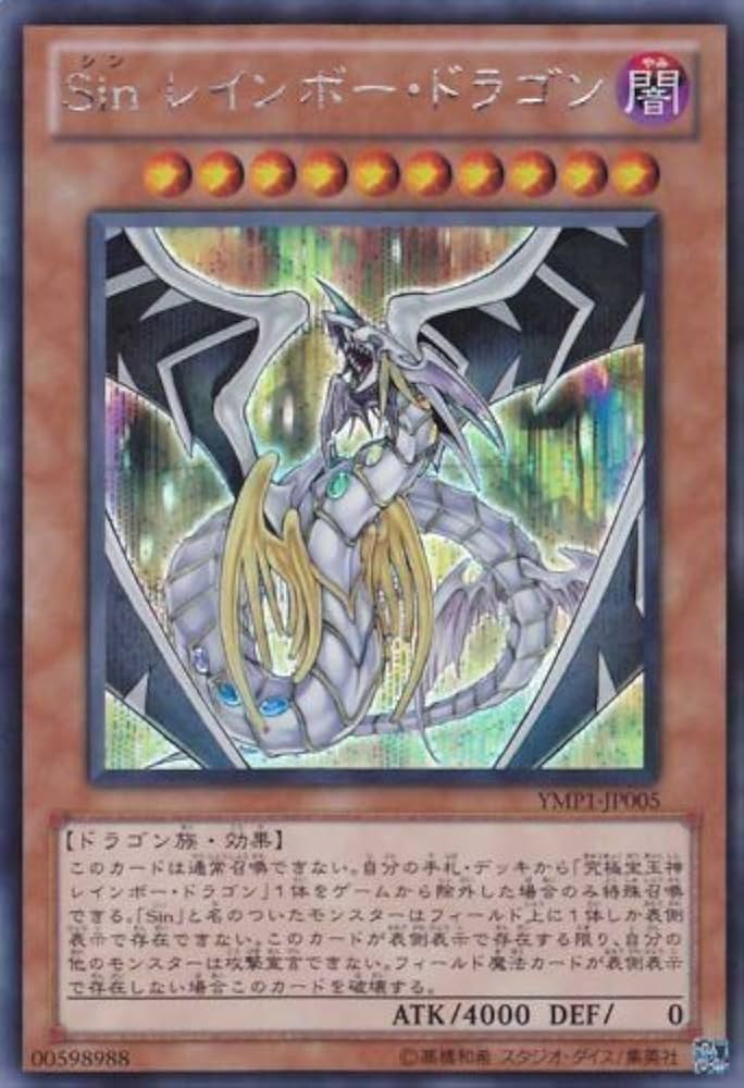 Amazon.co.jp: 遊戯王 Sin レインボー・ドラゴン 【シークレット