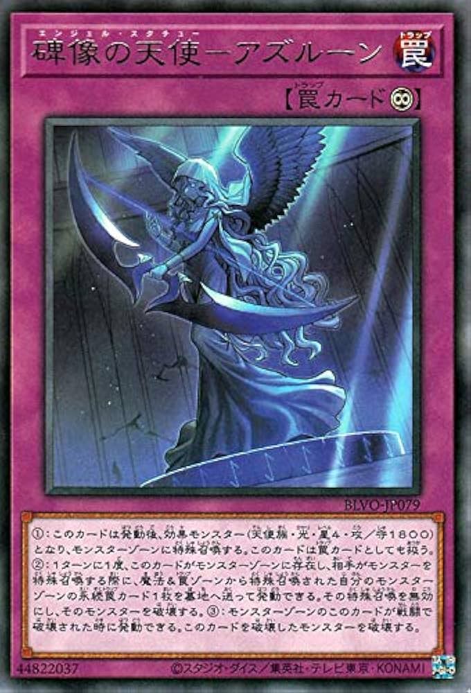 Amazon.co.jp: 遊戯王カード 碑像の天使－アズルーン レア BLAZING