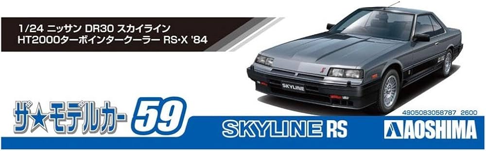 Amazon.com: Aoshima Nissan DR30 Skyline HT2000 Turbo Intercooler
