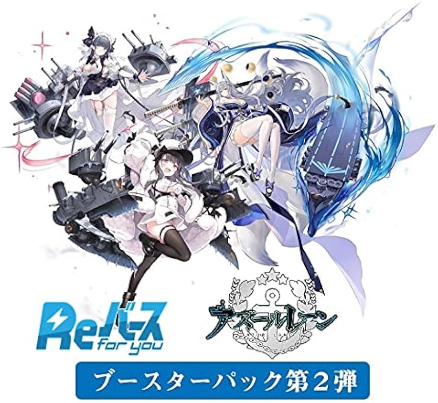Amazon.co.jp: Reバース for you ブースターパック アズールレーン vol
