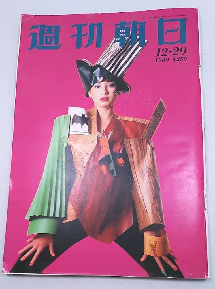 Amazon.co.jp: 週刊朝日1989年12月29日号 宮沢りえ 南野陽子 女性