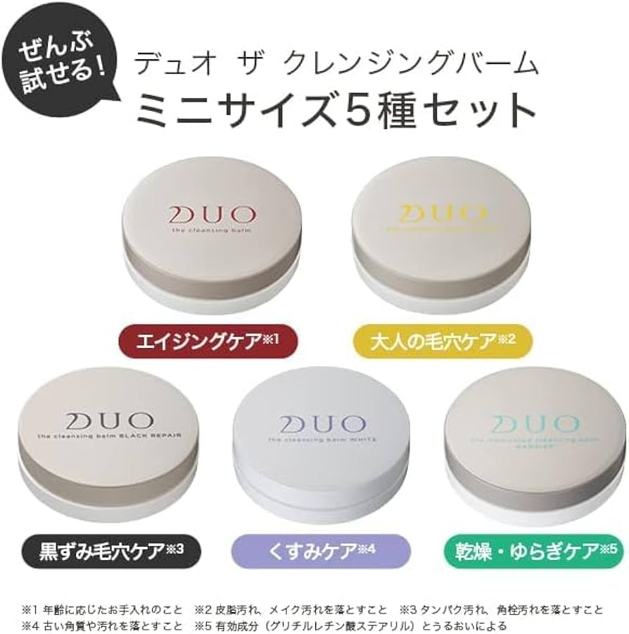 Amazon | DUO ザ クレンジングバーム ミニ 5種セット【 エイジング