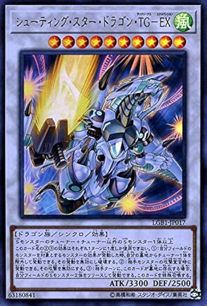 Amazon.co.jp: 遊戯王カード シューティング・スター・ドラゴン・TG