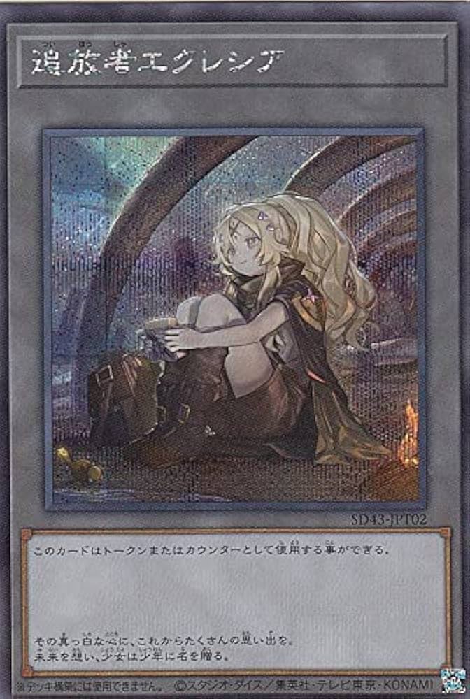 Amazon.co.jp: 遊戯王 SD43-JPT02 追放者エクレシア (日本語版