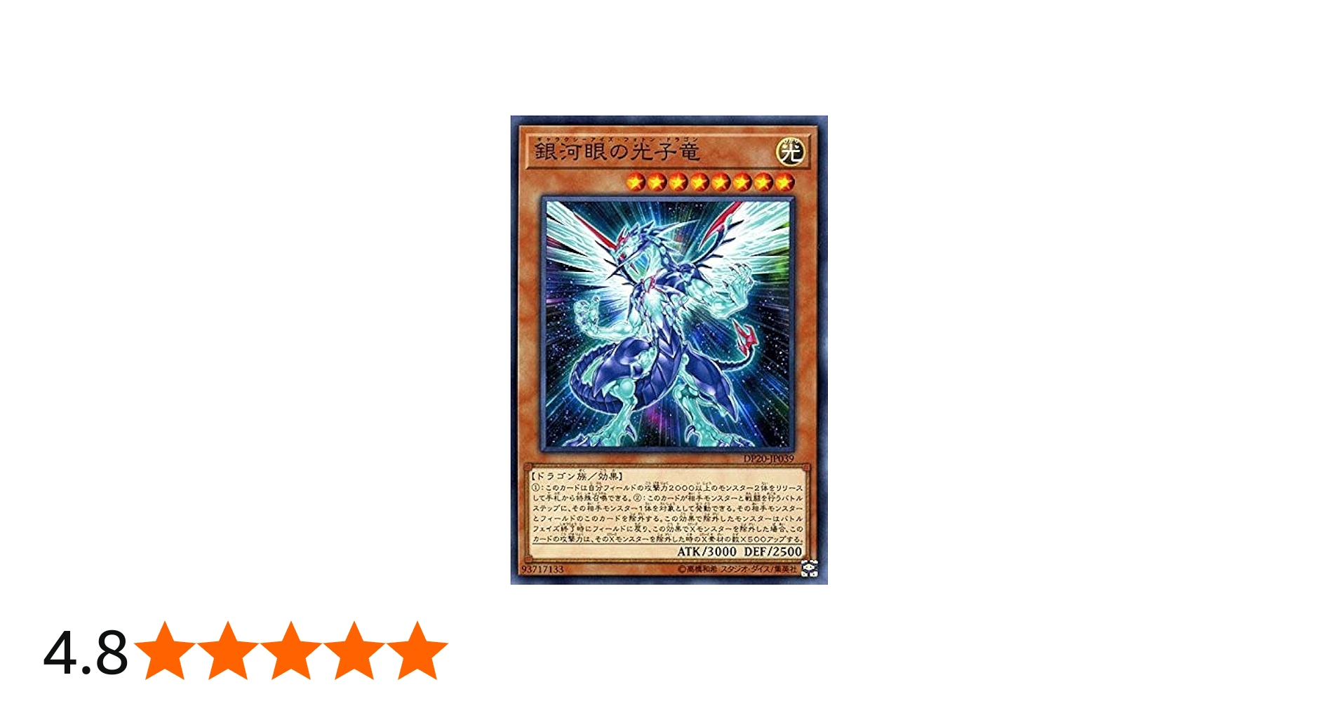 Amazon.co.jp: 遊戯王 銀河眼の光子竜（ノーマル） デュエリストパック