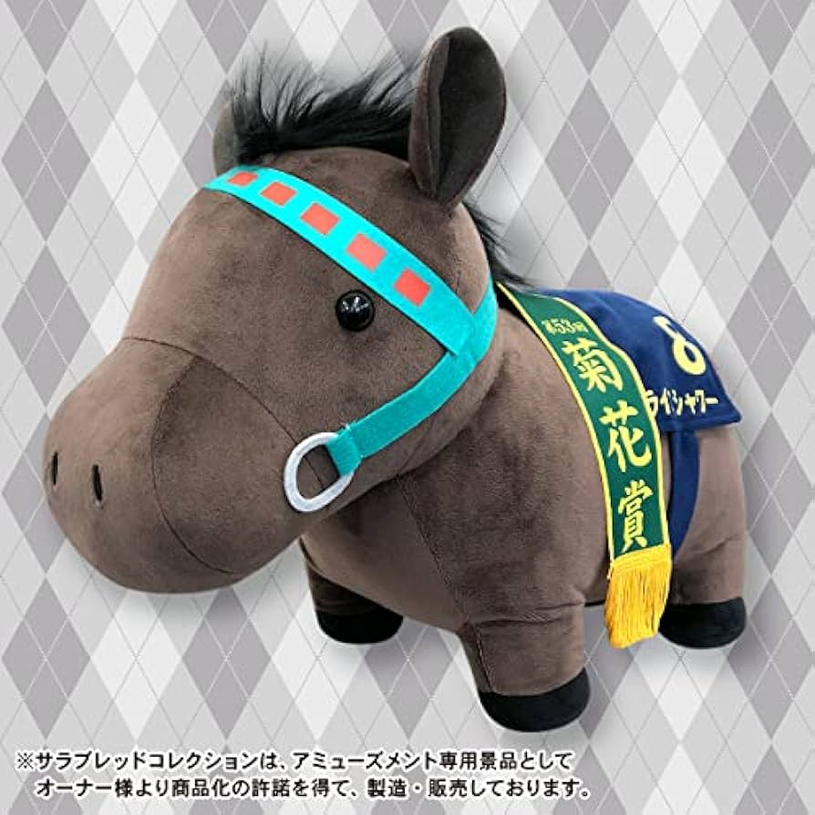 Amazon.co.jp: サラブレッド コレクション BIG ぬいぐるみ ライス