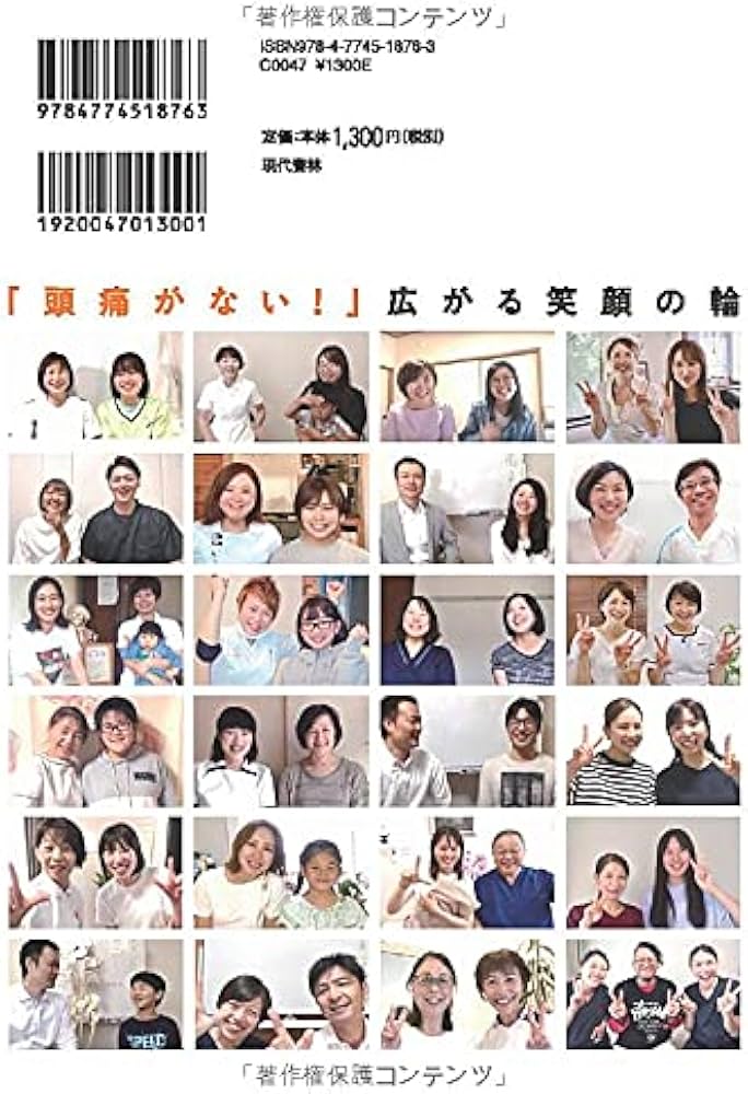 頭痛がない! 1万人以上を救った頭痛セラピー「日だまりショット」の