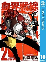 Amazon.co.jp: 血界戦線 Back 2 Back 6 (ジャンプコミックスDIGITAL