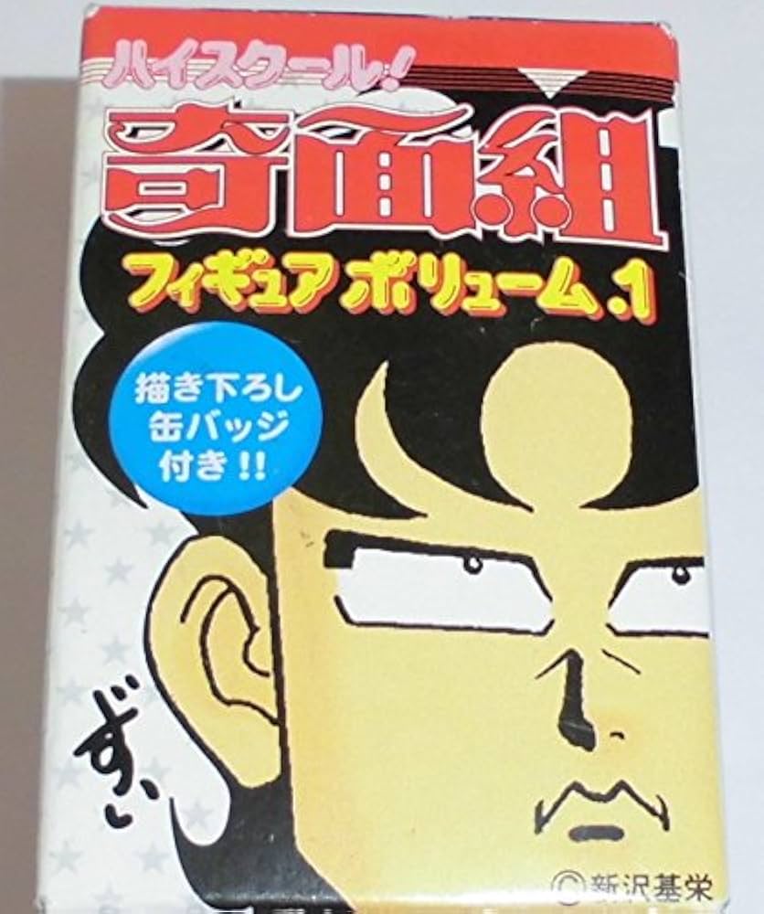 Amazon | ハイスクール!奇面組 フィギュア VOL.1 大間仁/バッジ(出瀬潔