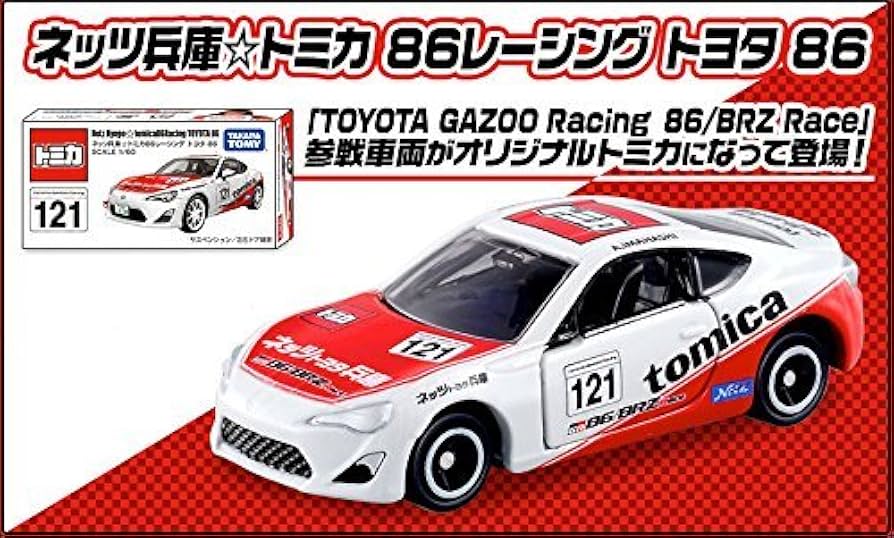 トミカ ネッツ兵庫TOYOTAGR86など14台セット トミカショップ限定