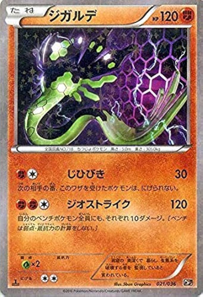Amazon.co.jp: ポケモンカードXY ジガルデ/幻・伝説ドリームキラ