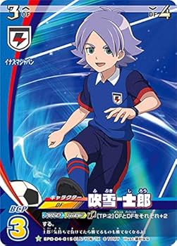Amazon.co.jp: イナズマイレブン イレブンプレカ EPD-04-015 吹雪 士郎