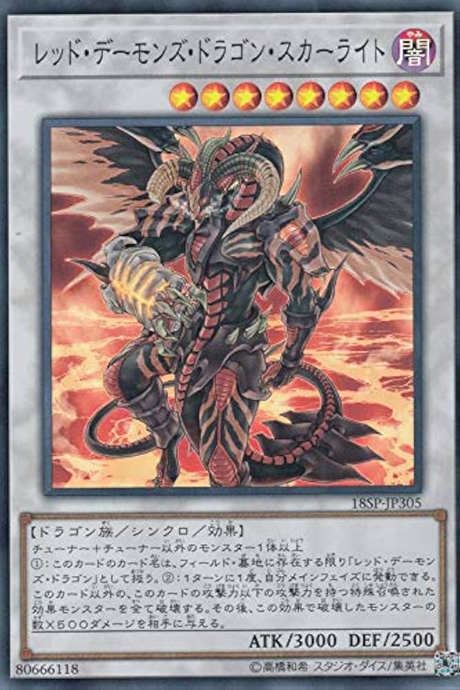 Amazon.co.jp: 遊戯王 18SP-JP305 レッド・デーモンズ・ドラゴン